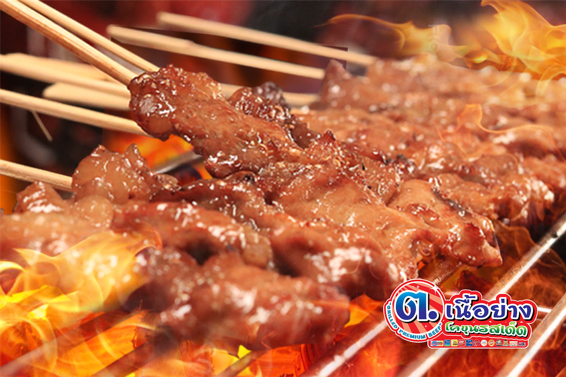 ตเนื้อย่างสูตรต้นตำรับ-01