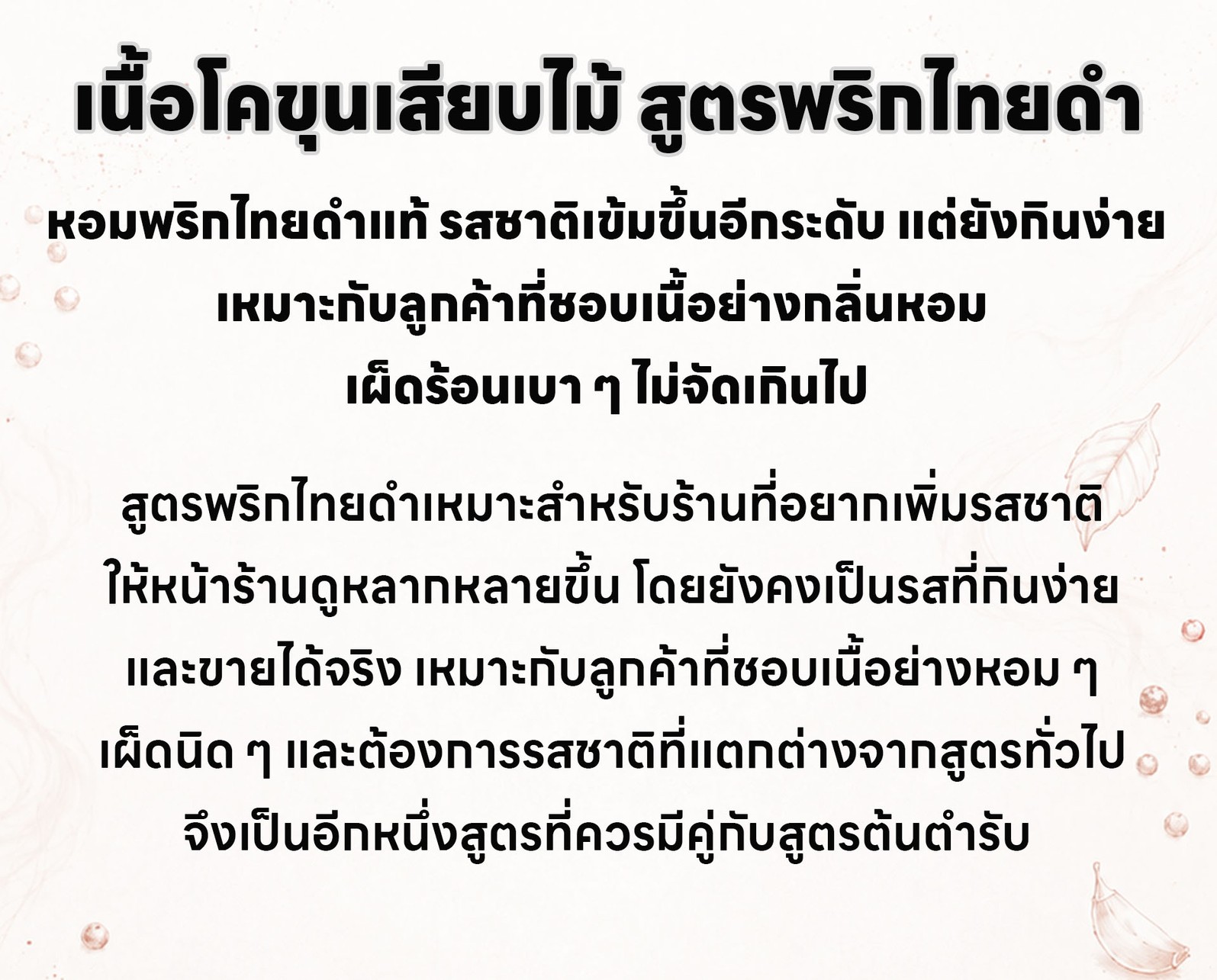 หัวข้อพริกไทยดำ