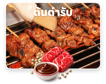 1-ต้นตำรับ