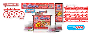 2-ชุดขายจริง