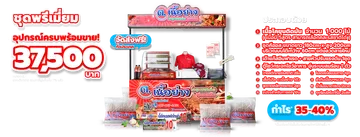 4-ชุดพรีเมี่ยม