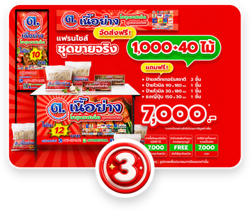 Icon-ชุดขายจริง