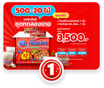 Icon-ชุดทดลองขาย