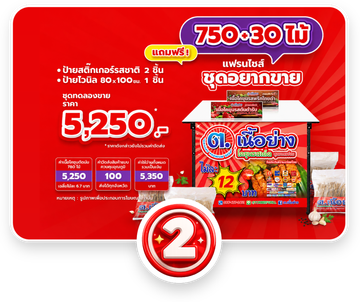 Icon-ชุดอยากขาย