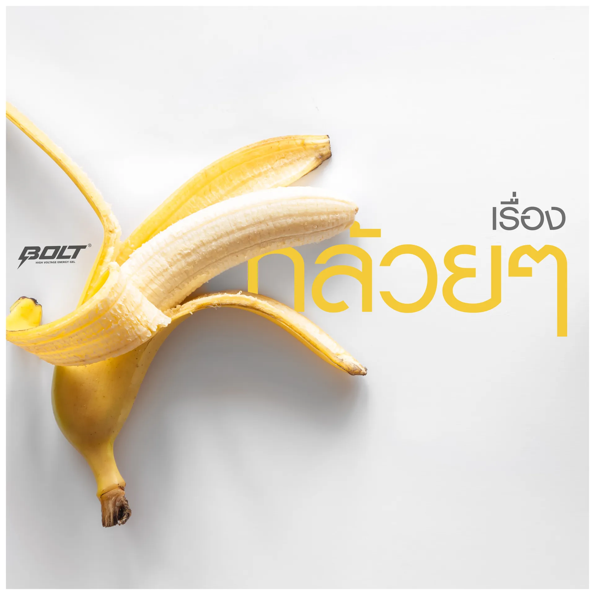 เรื่องกล้วยๆ