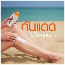ครีมกันแดด