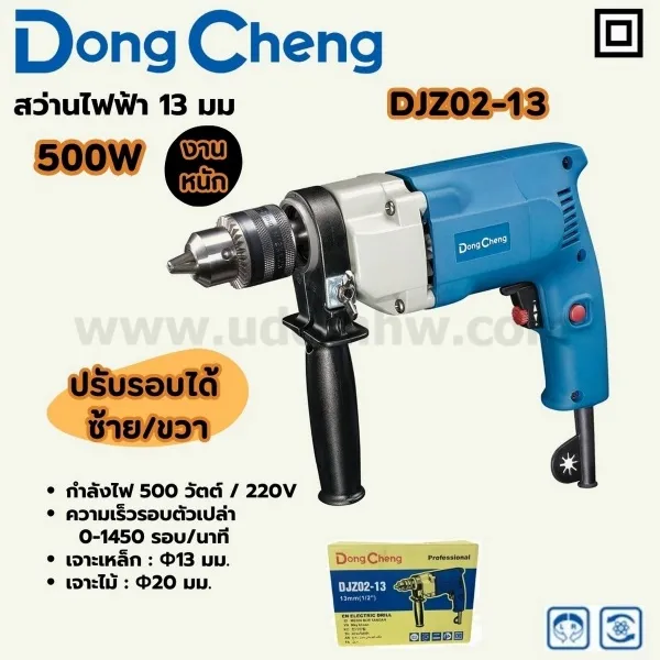 -DONG-CHENG-DC-DJZ02-13-1