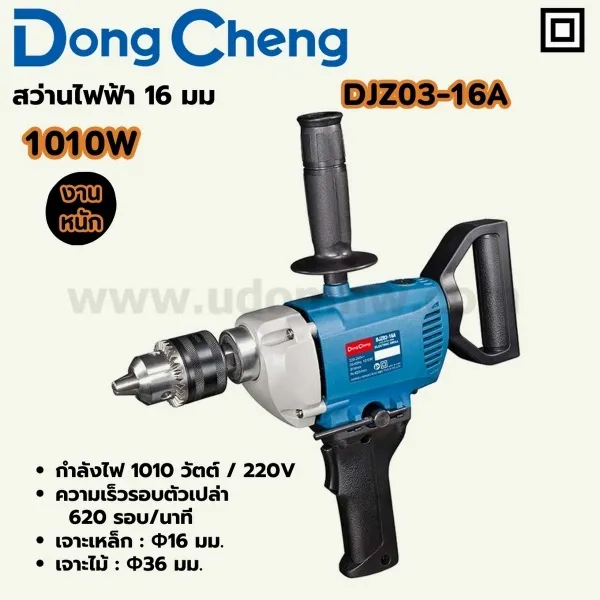 -DONG-CHENG-DC-DJZ03-16A-1
