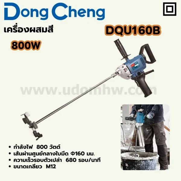-DONG-CHENG-DC-DQU160B-1