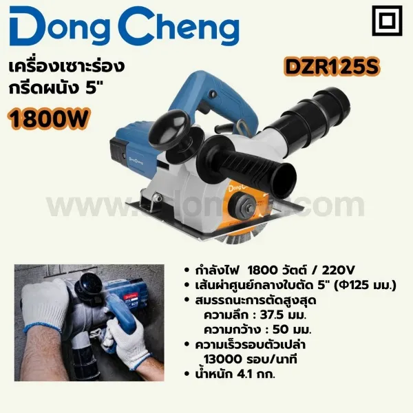 -DONG-CHENG-DC-DZR125S-1