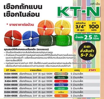 -KT-N-K434-0005-Nprice