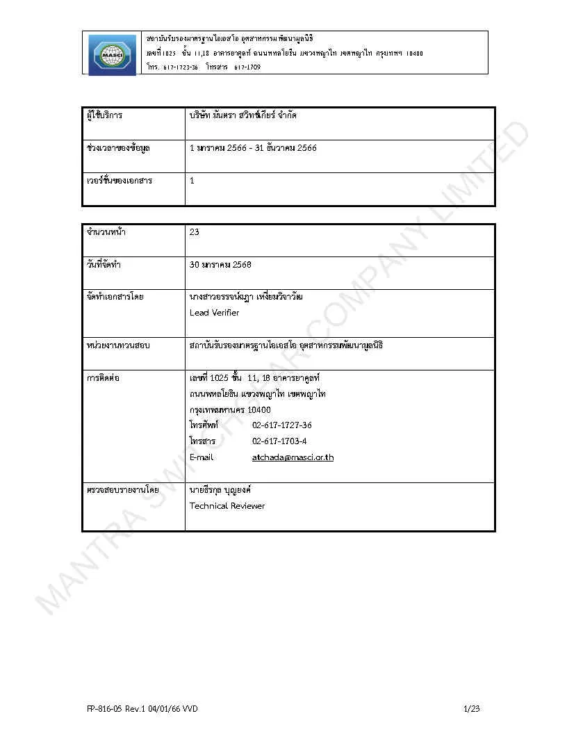 FP-816-05Verificationreport(ลงวันที่30Jan2025)-WATERMARKPage1