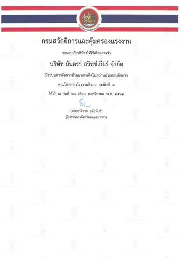 ใบรับรองด้านยาเสพติด