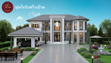 อุ่นใจรับสร้างบ้าน(1)