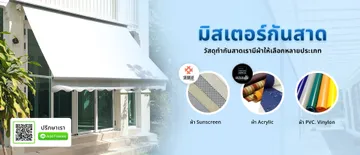 มิสเตอร์กันสาด02