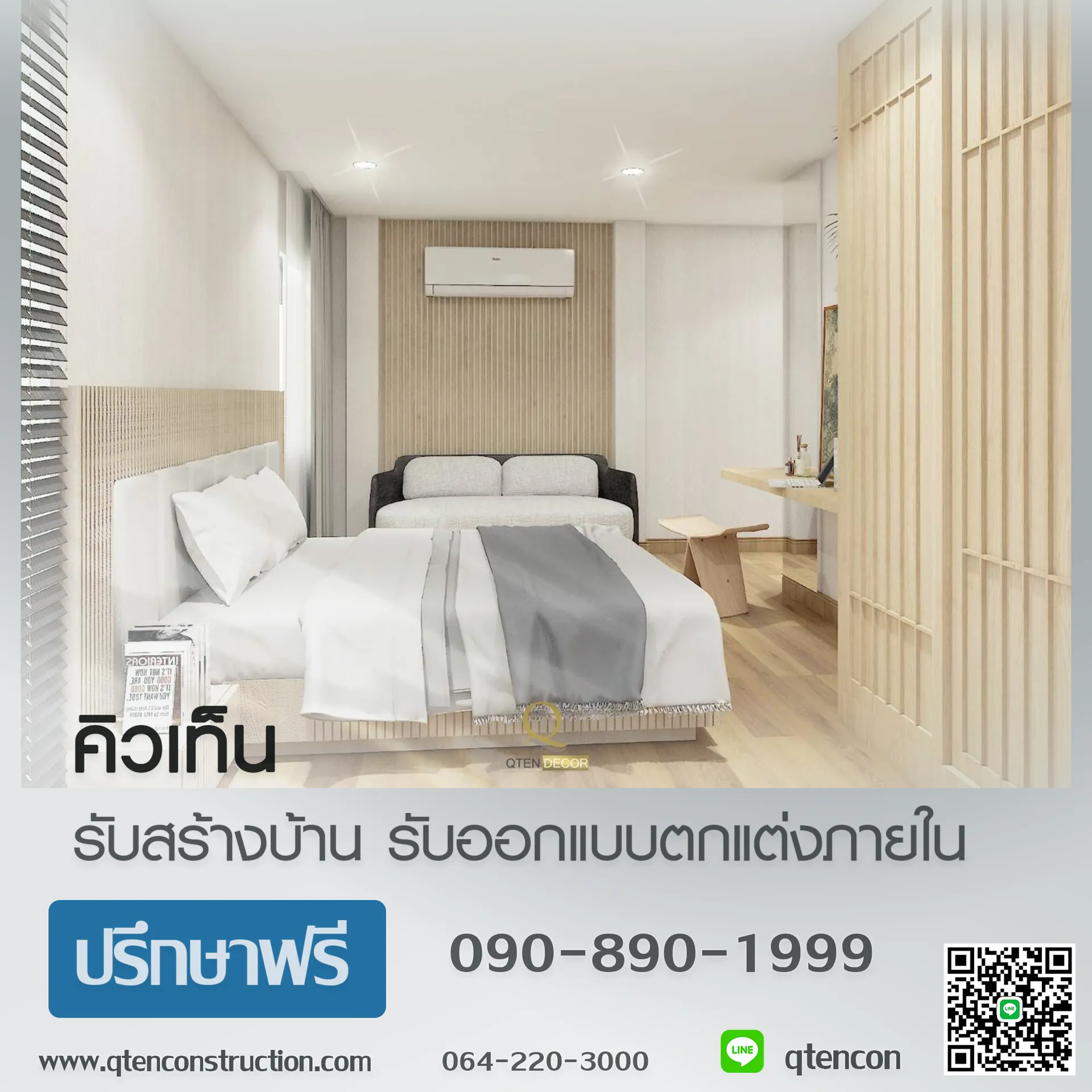 ใบปลิวตกแต่งภายใน109-12-2567copy