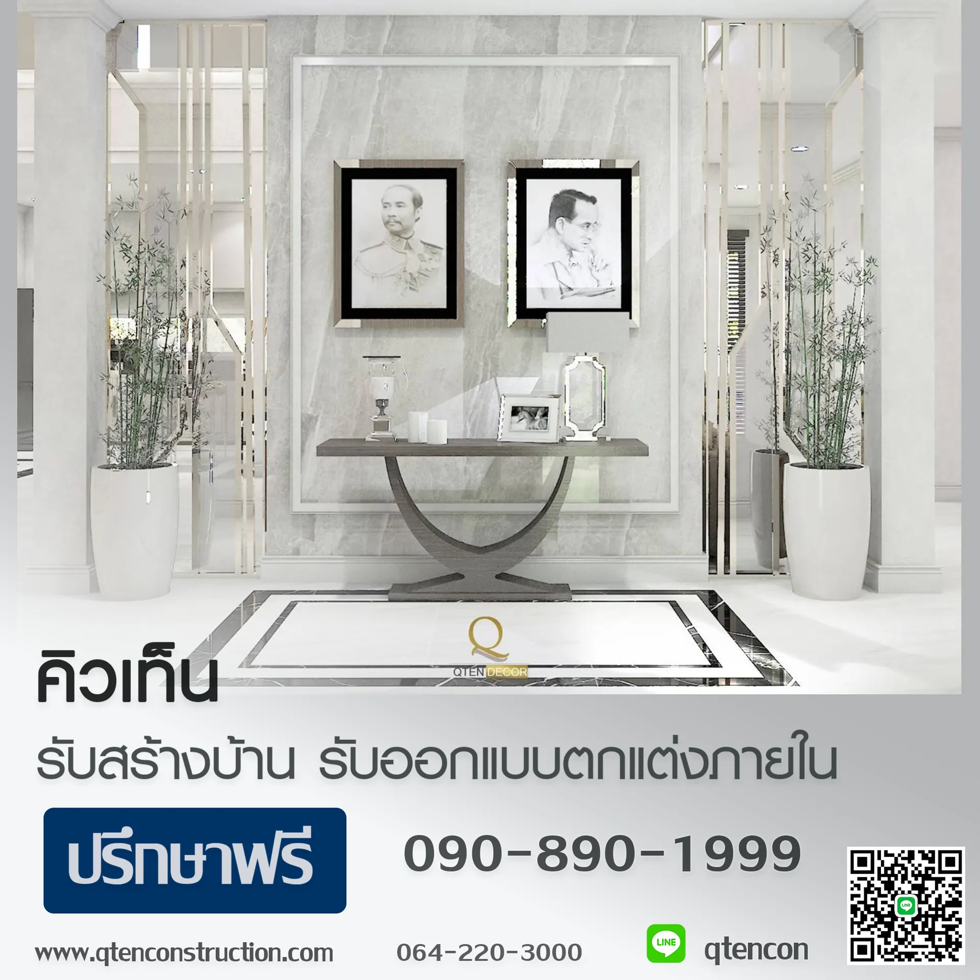 ใบปลิวตกแต่งภายใน17-12-2567