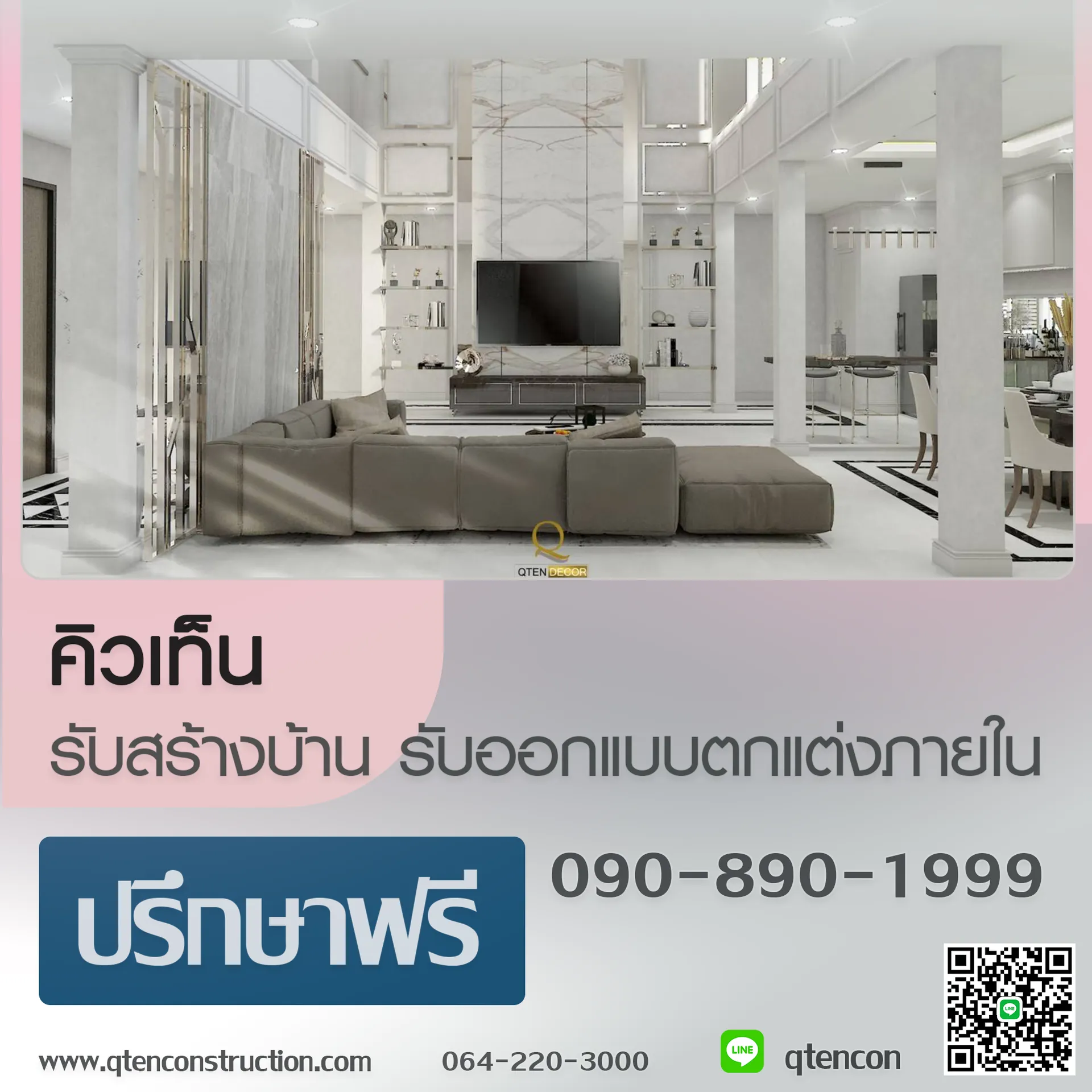 ใบปลิวตกแต่งภายใน199-12-2567copy