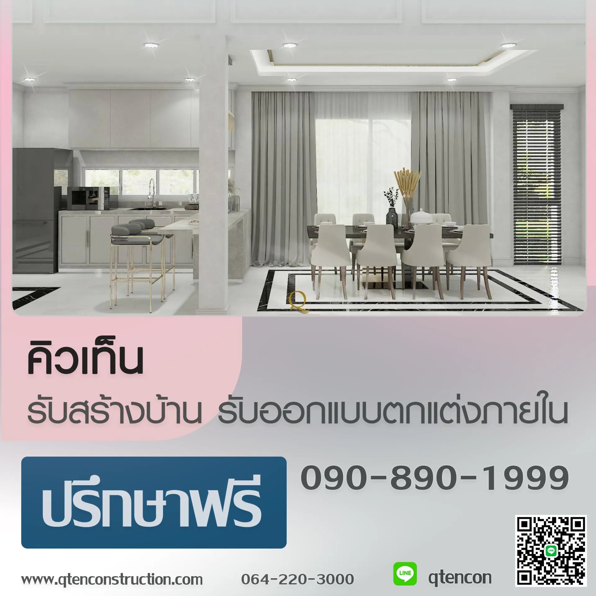 ใบปลิวตกแต่งภายใน219-12-2567copy