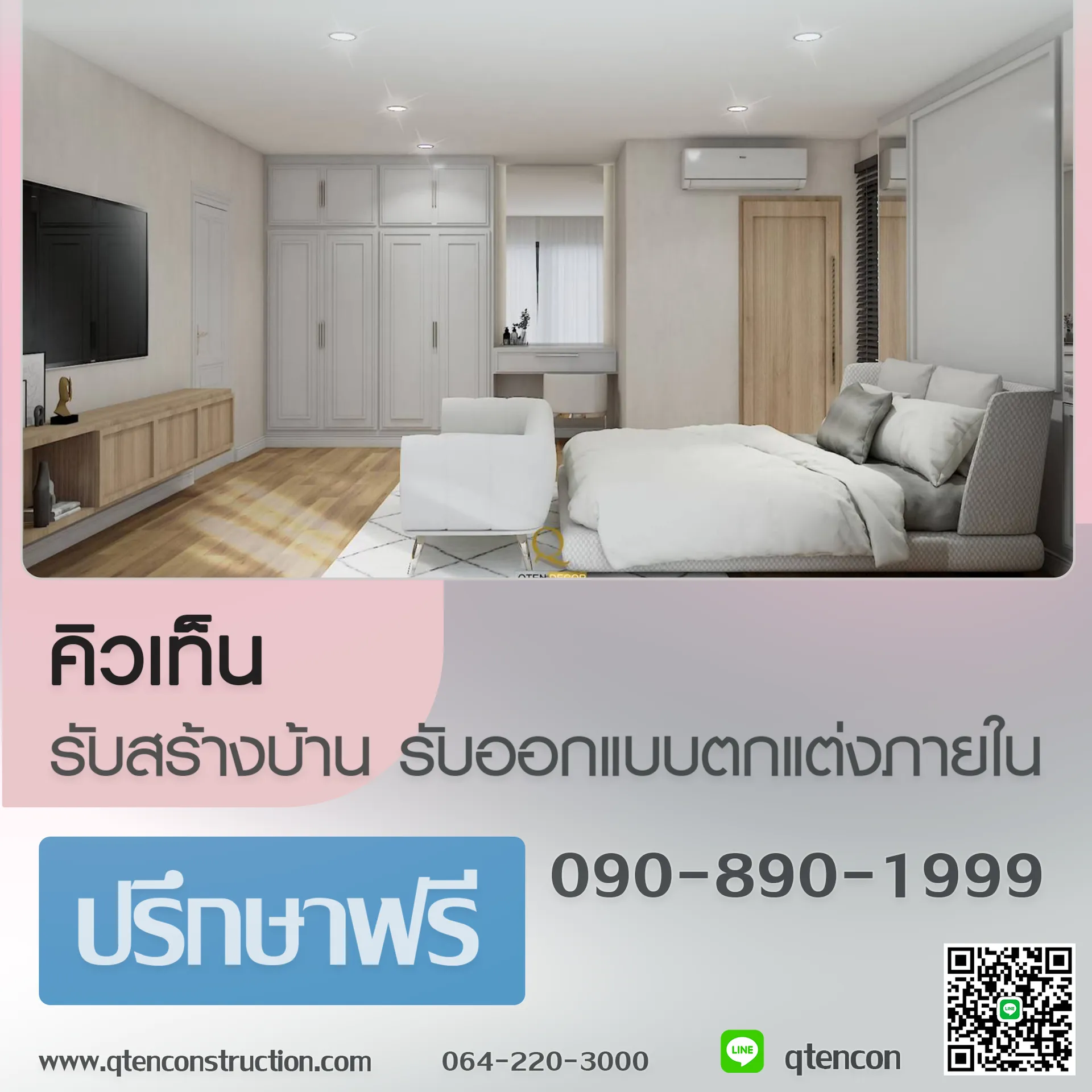 ใบปลิวตกแต่งภายใน239-12-2567copy