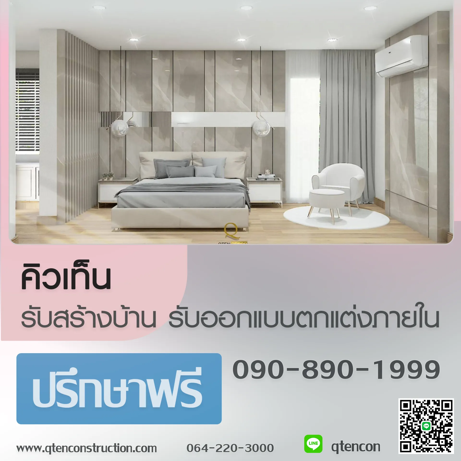 ใบปลิวตกแต่งภายใน249-12-2567copy