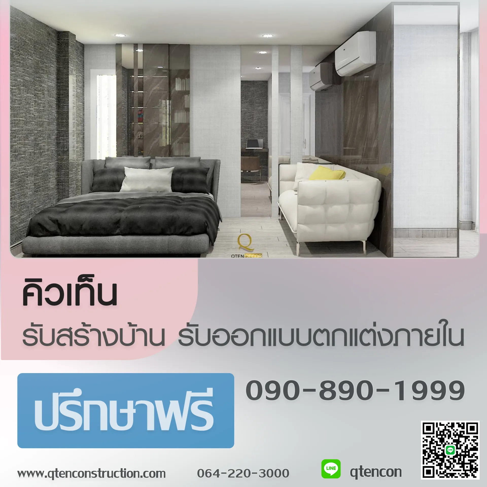ใบปลิวตกแต่งภายใน259-12-2567copy