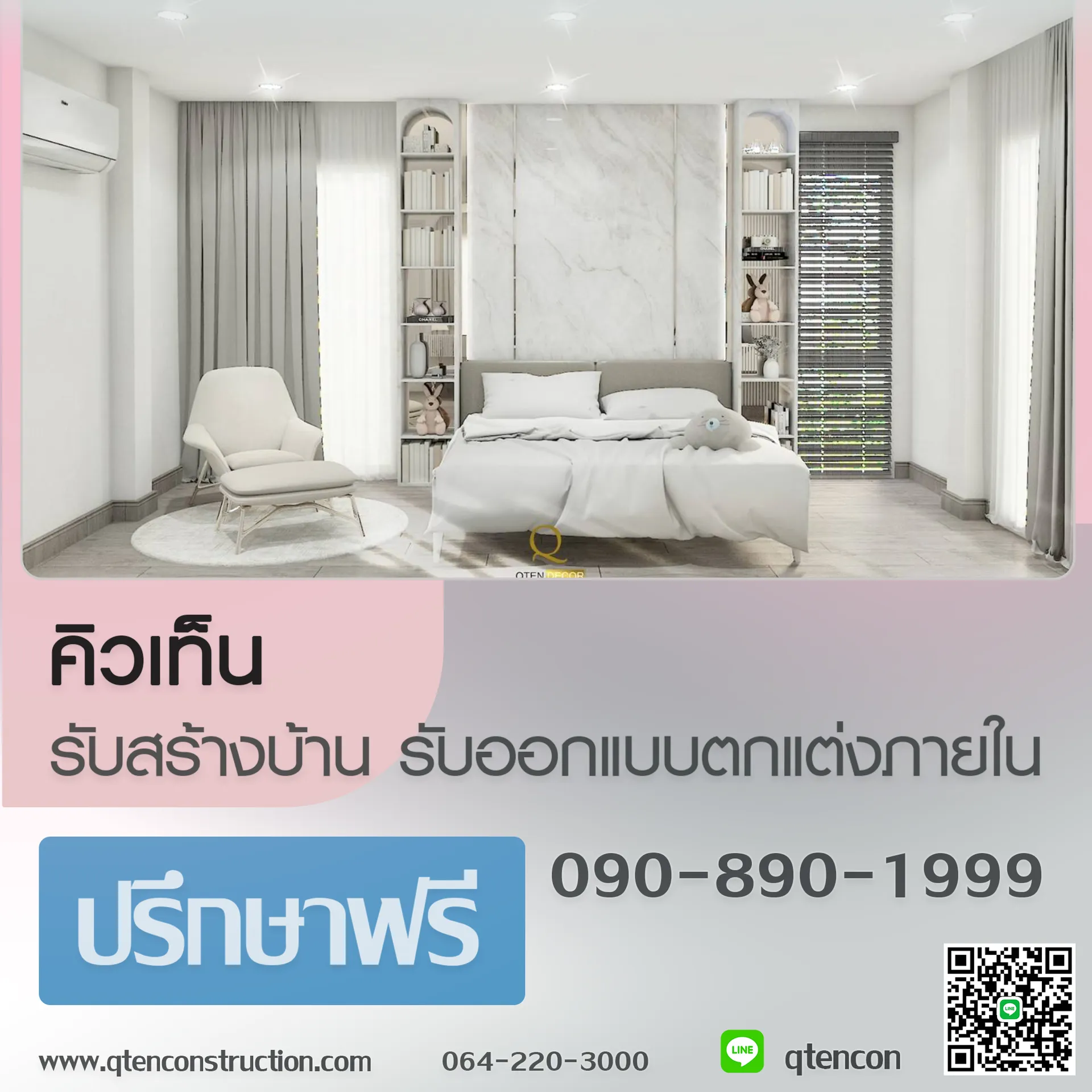 ใบปลิวตกแต่งภายใน269-12-2567copy