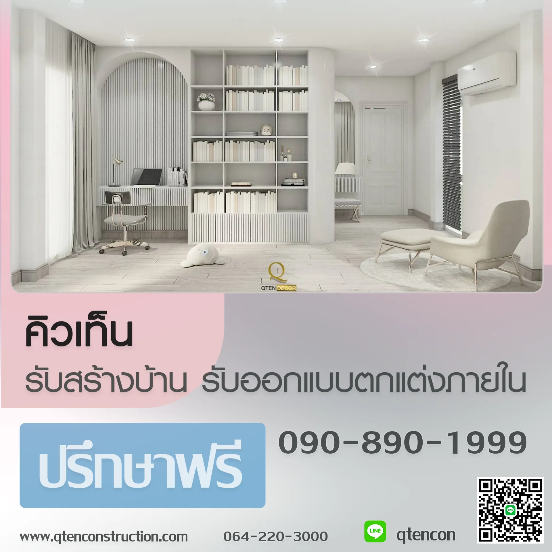 ใบปลิวตกแต่งภายใน279-12-2567