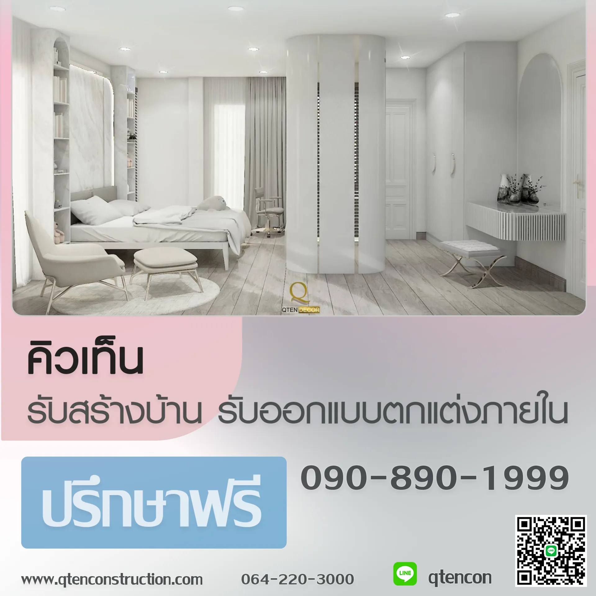 ใบปลิวตกแต่งภายใน289-12-2567copy