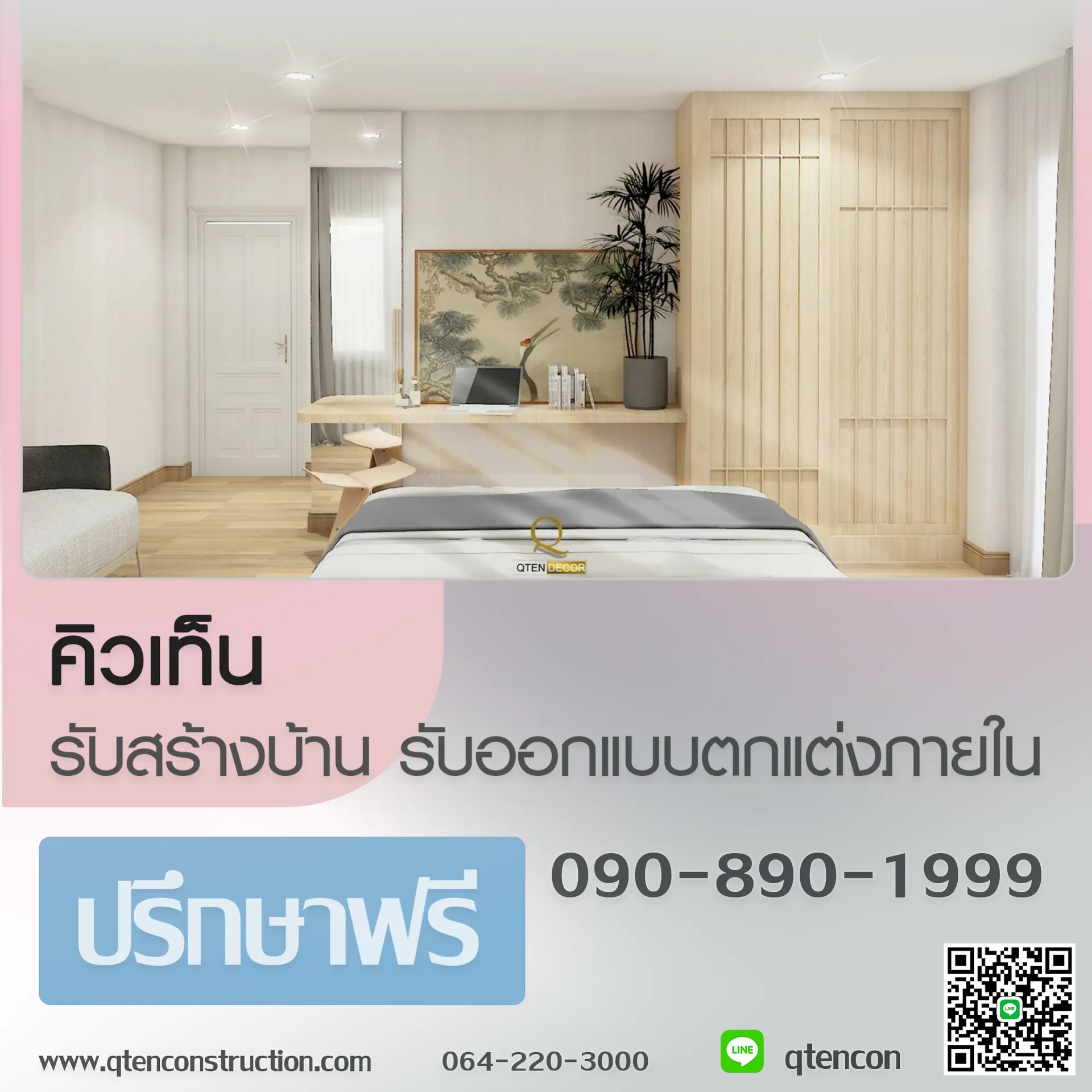 ใบปลิวตกแต่งภายใน299-12-2567copy