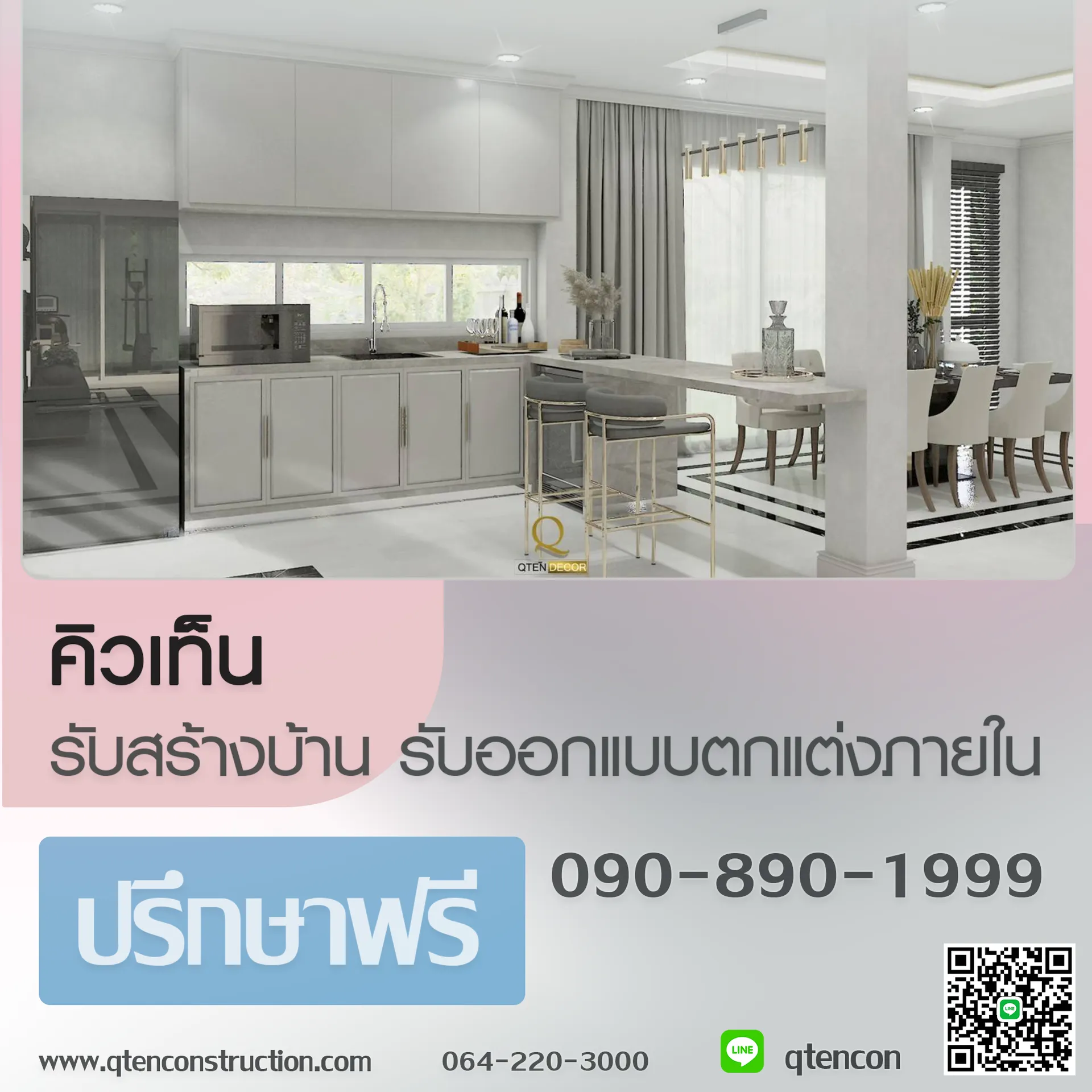 ใบปลิวตกแต่งภายใน309-12-2567copy