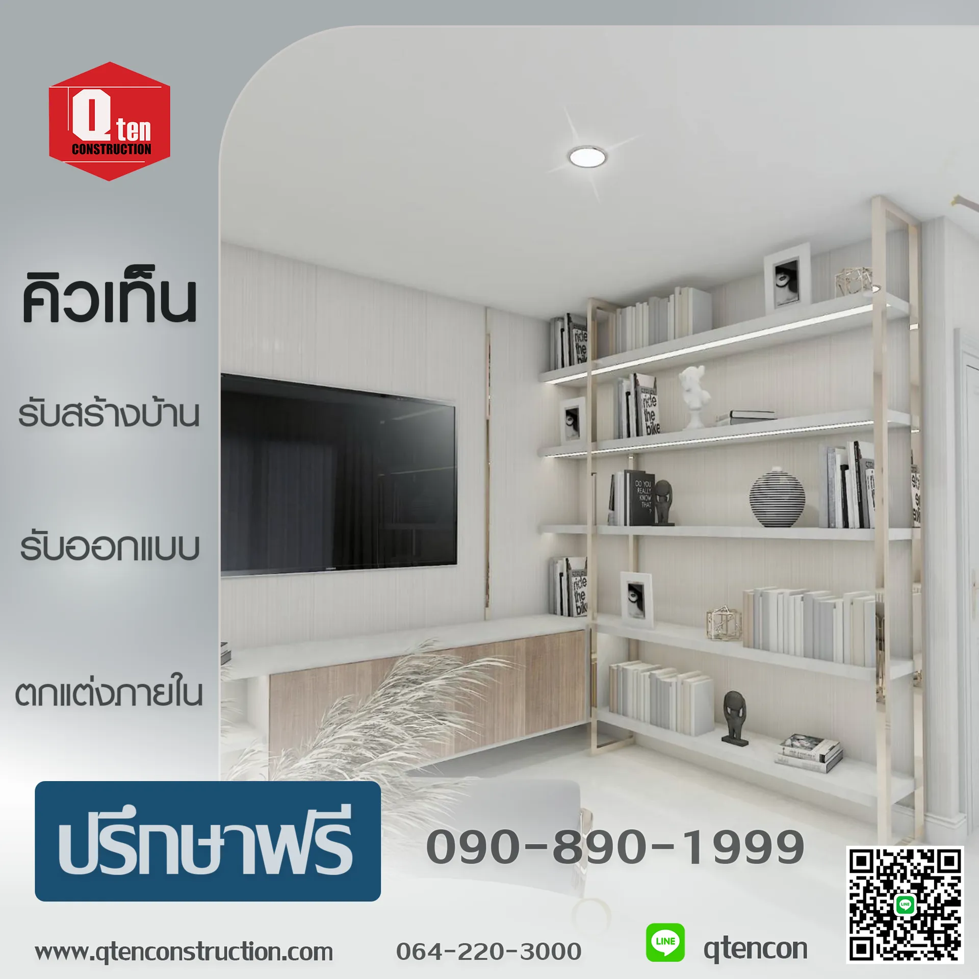 ใบปลิวตกแต่งภายใน319-12-2567copy