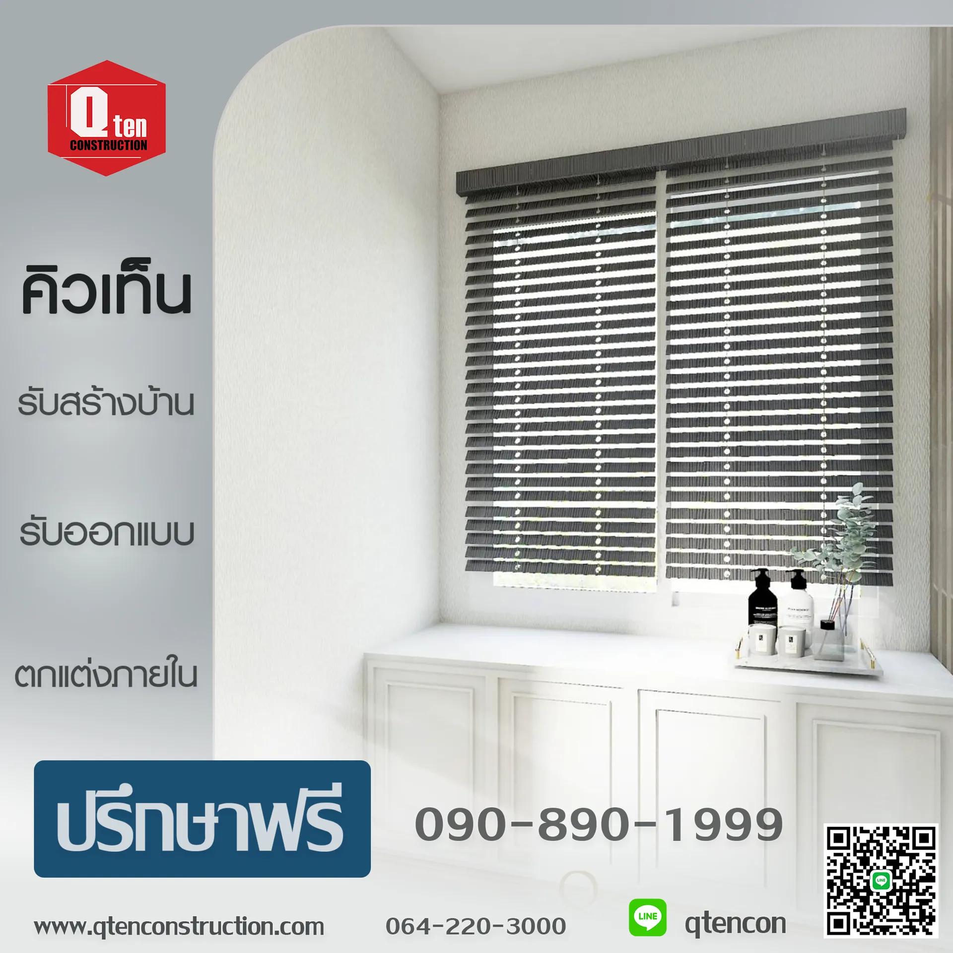 ใบปลิวตกแต่งภายใน329-12-2567copy