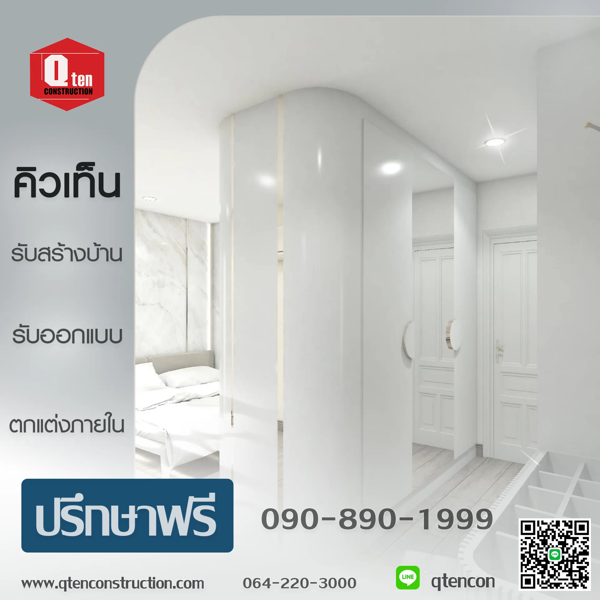 ใบปลิวตกแต่งภายใน349-12-2567copy