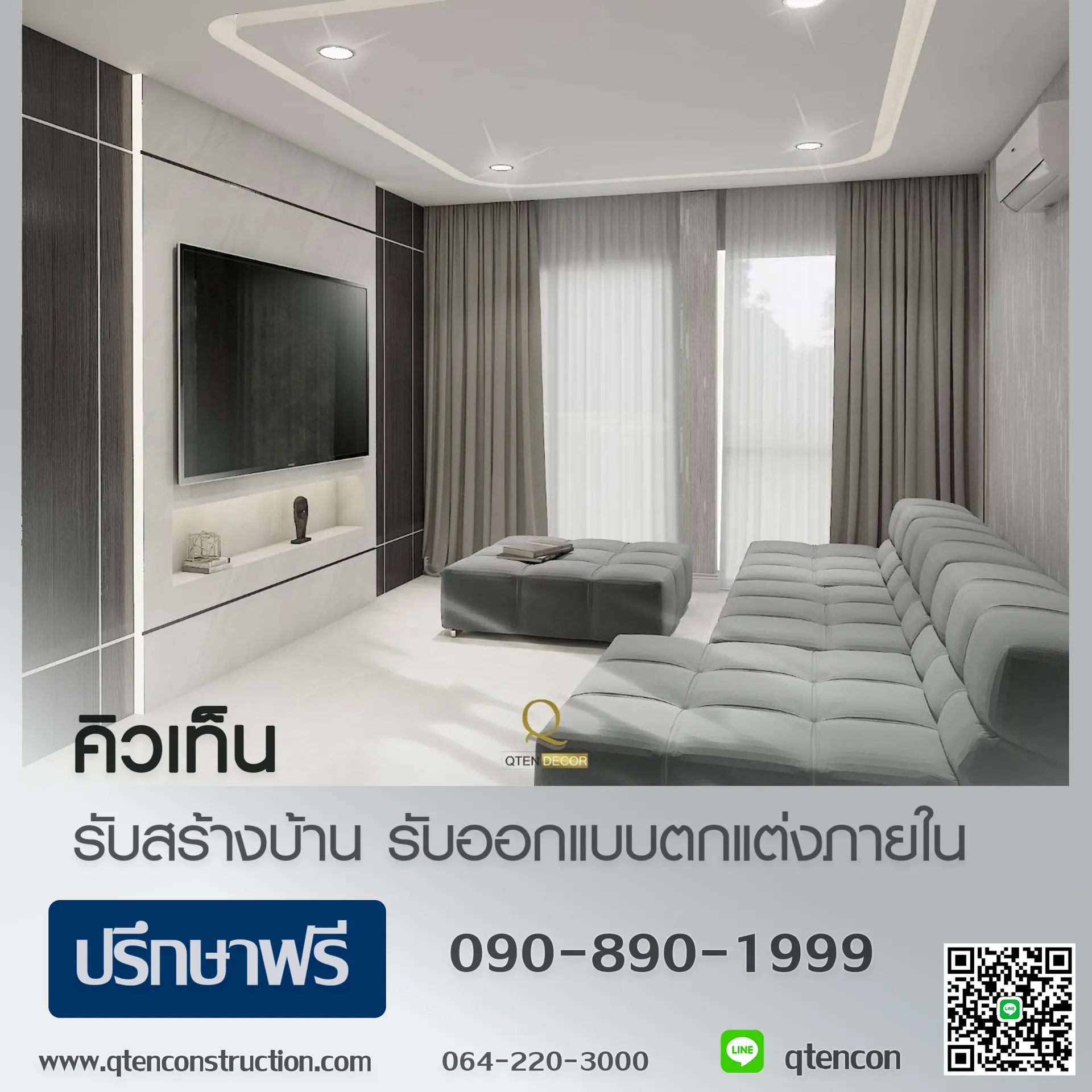 ใบปลิวตกแต่งภายใน47-12-2567copy