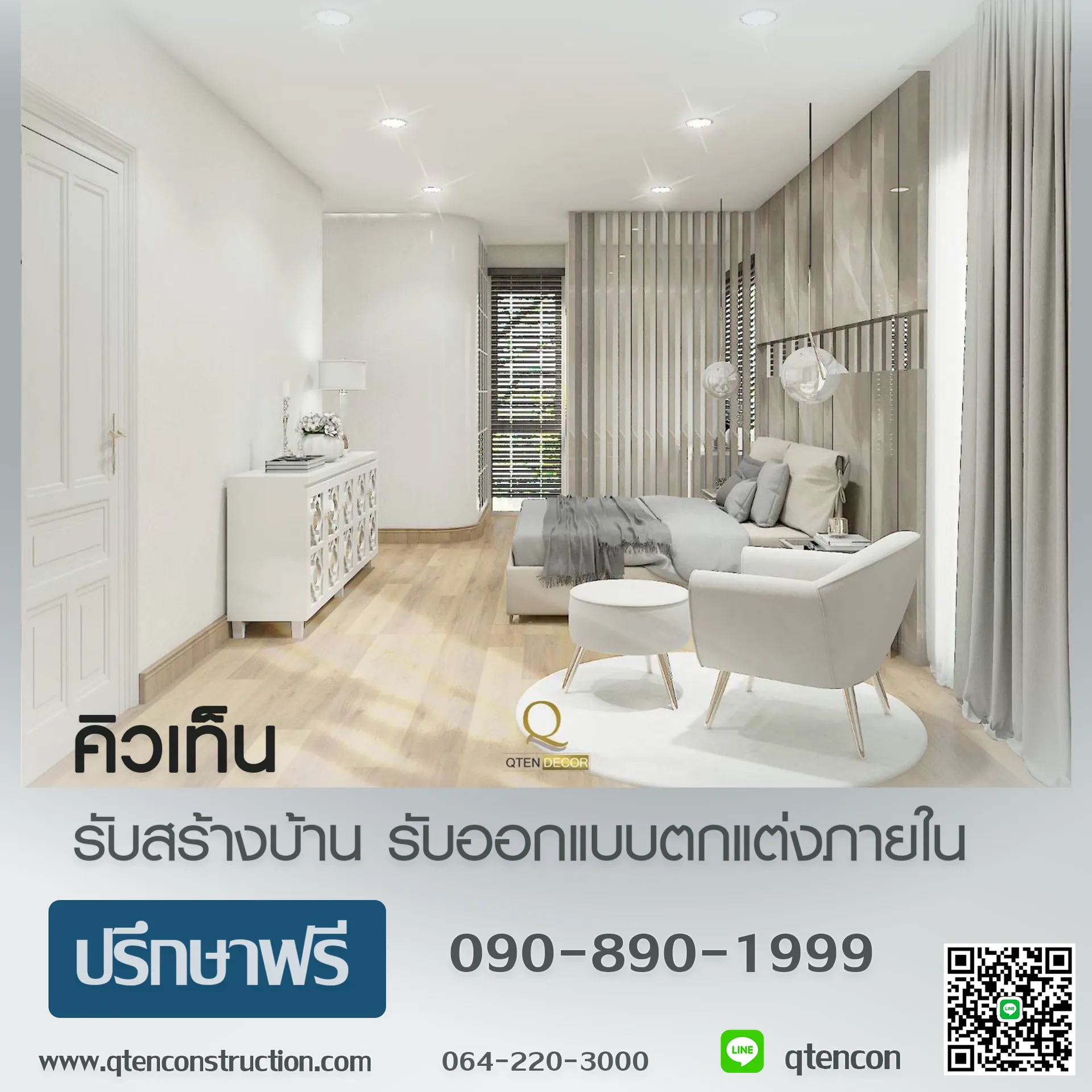 ใบปลิวตกแต่งภายใน79-12-2567copy