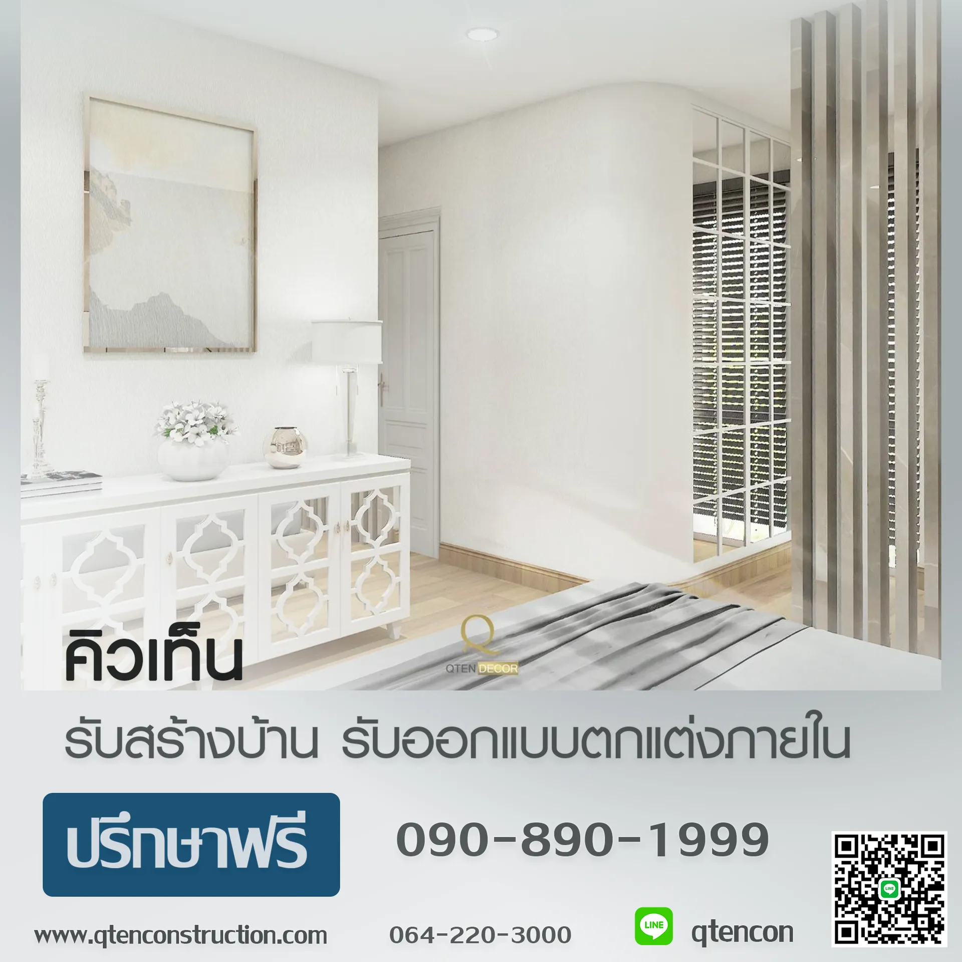 ใบปลิวตกแต่งภายใน89-12-2567copy