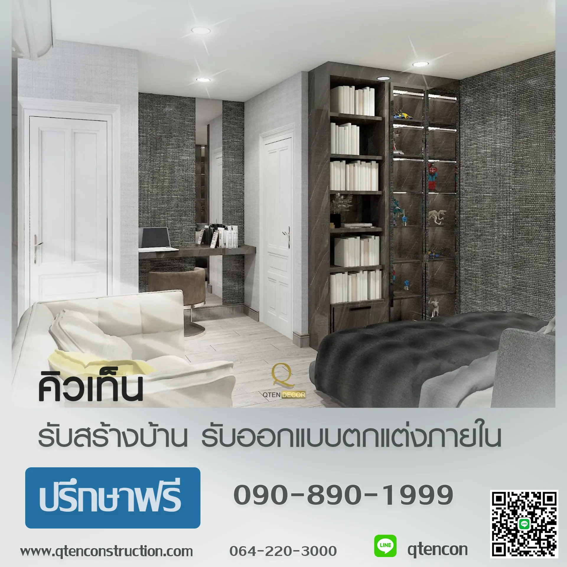 ใบปลิวตกแต่งภายใน99-12-2567copy