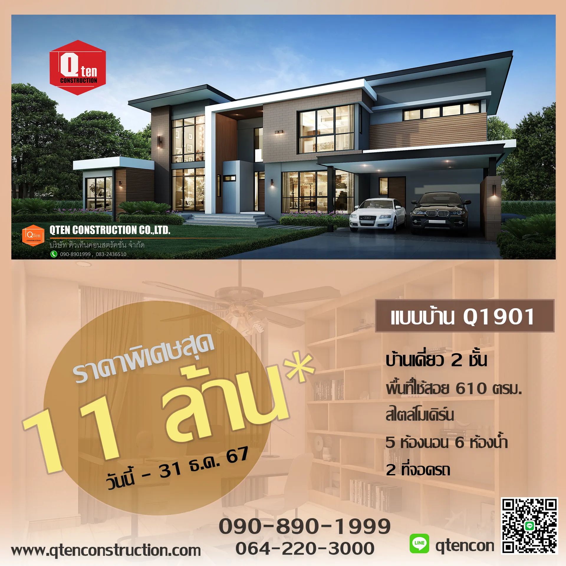 ใบปลิวแบบบ้านQ190129-11-2024