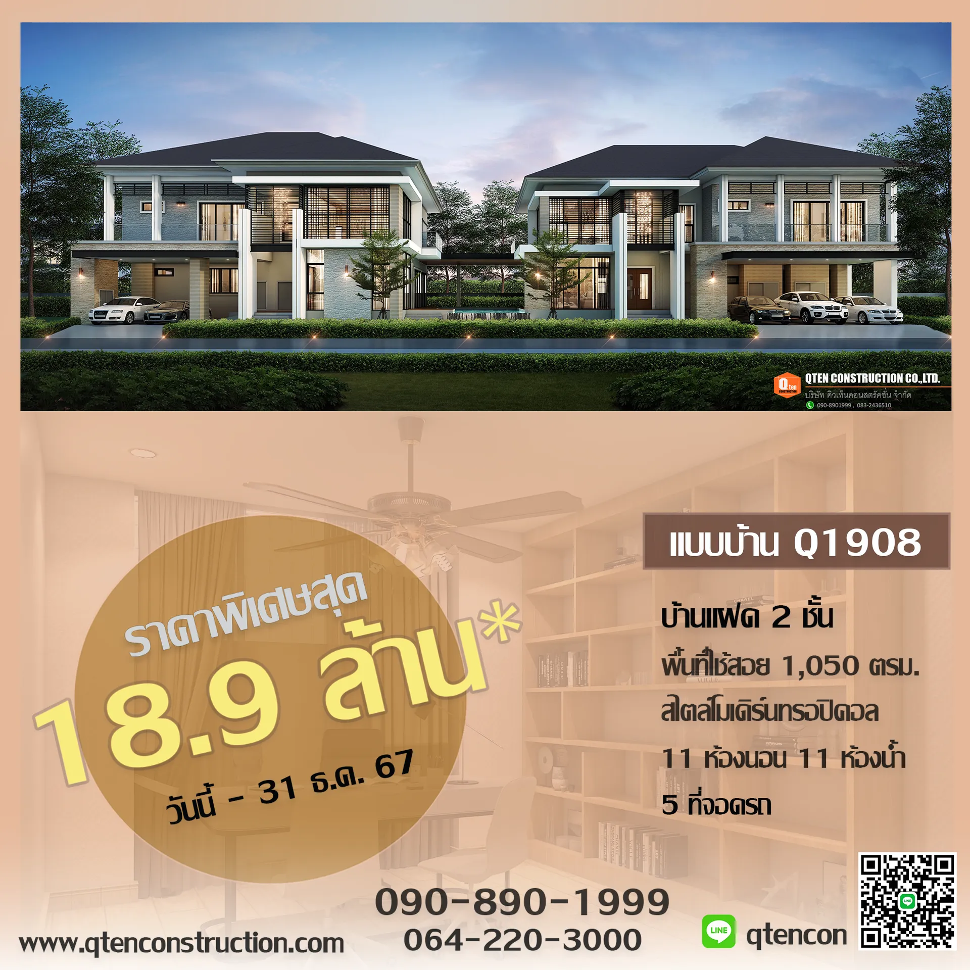 ใบปลิวแบบบ้านQ190829-11-2024