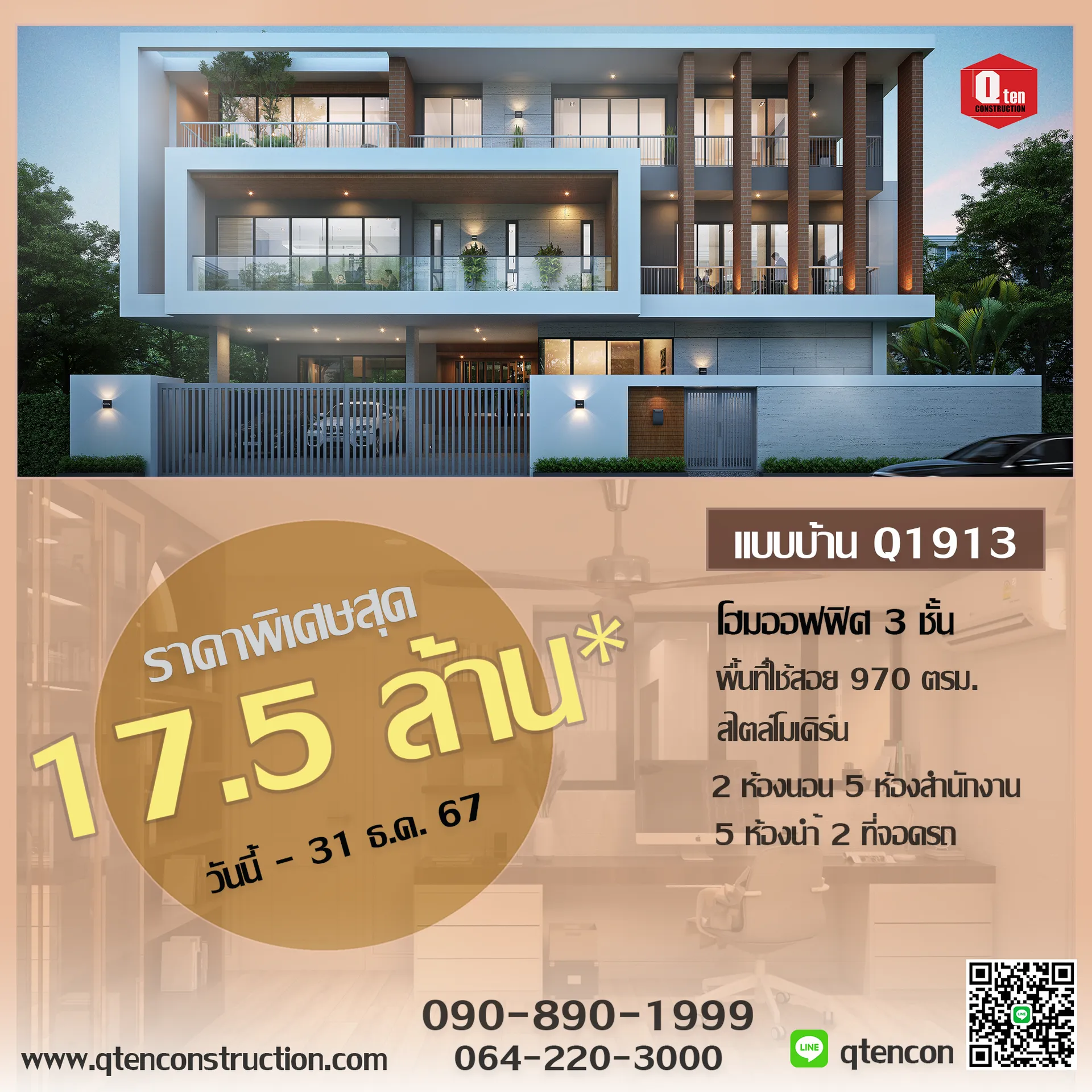 ใบปลิวแบบบ้านQ191306-12-2024