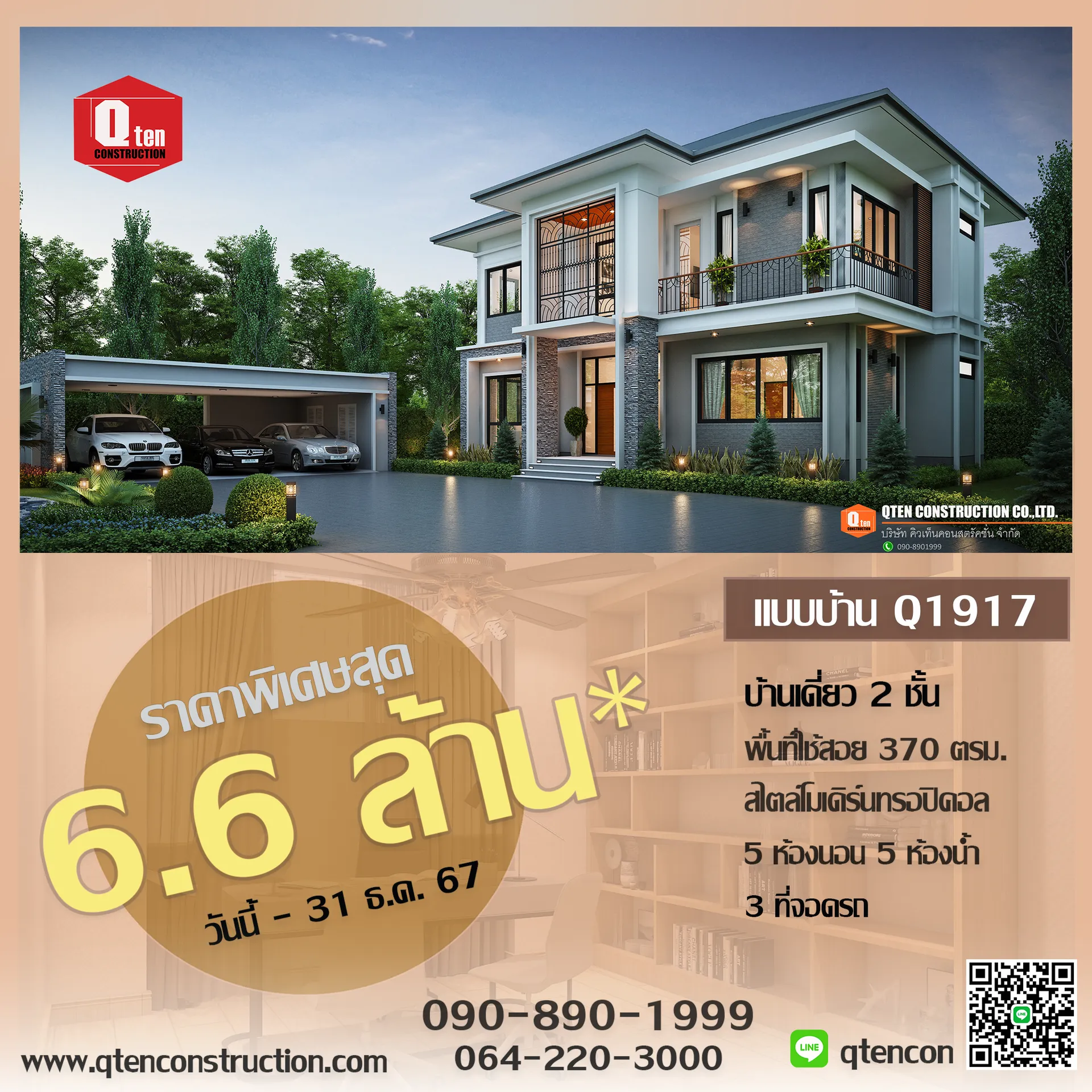 ใบปลิวแบบบ้านQ191729-11-2024