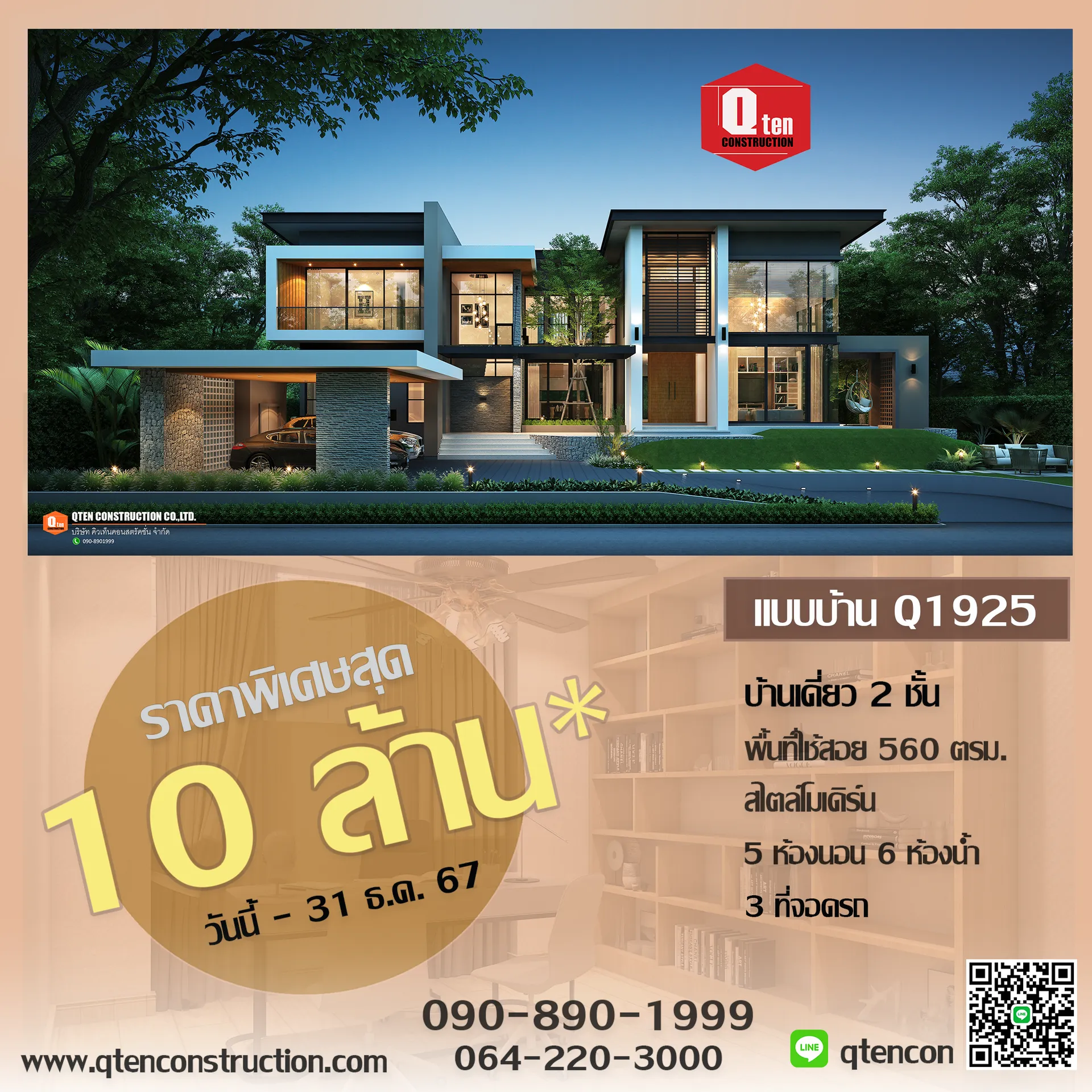 ใบปลิวแบบบ้านQ192529-11-2024