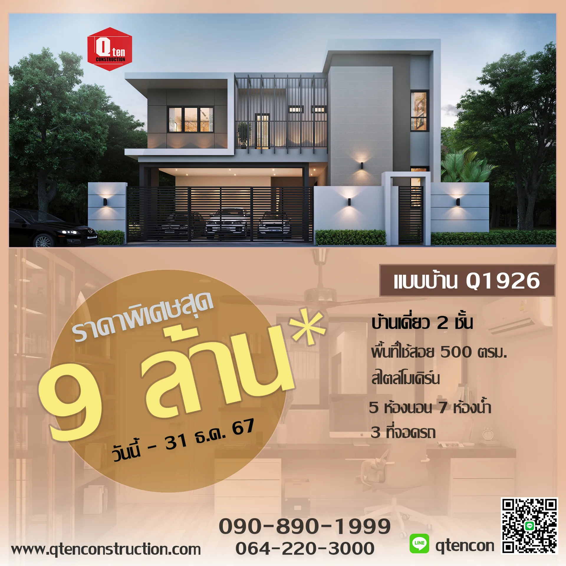 ใบปลิวแบบบ้านQ192606-12-2024