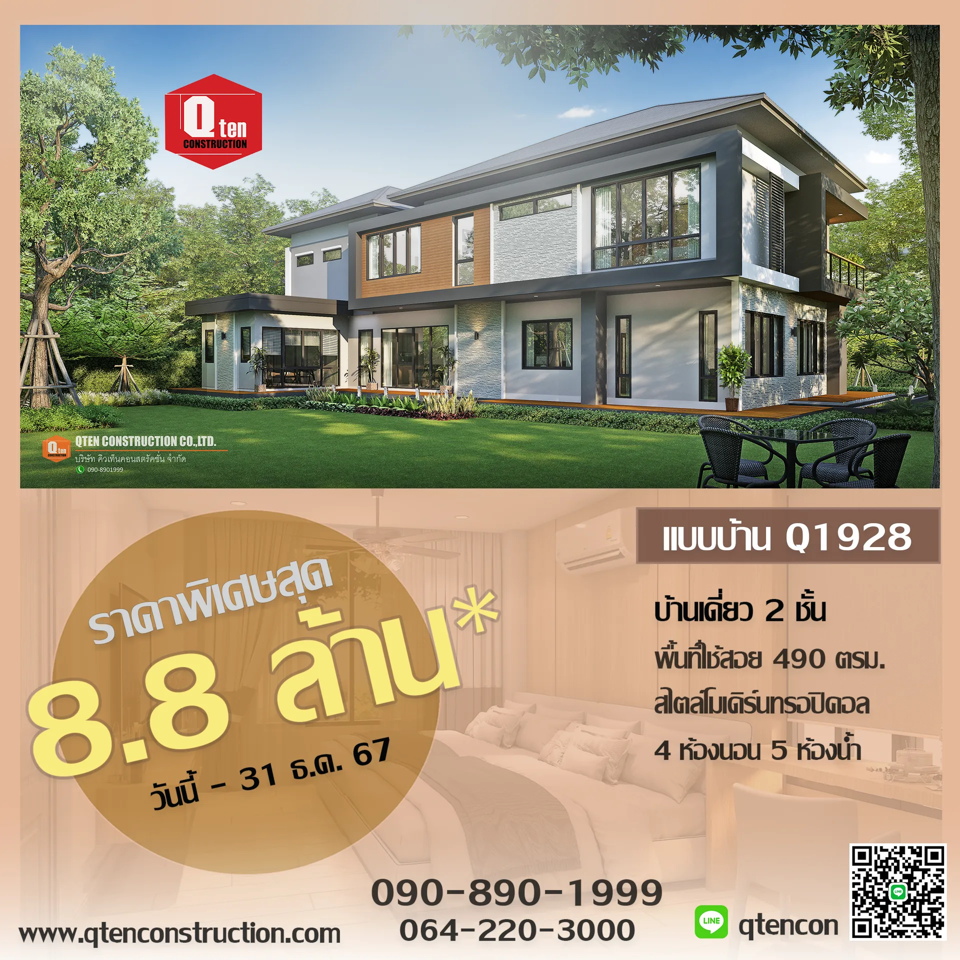 ใบปลิวแบบบ้านQ192827-11-2567copy