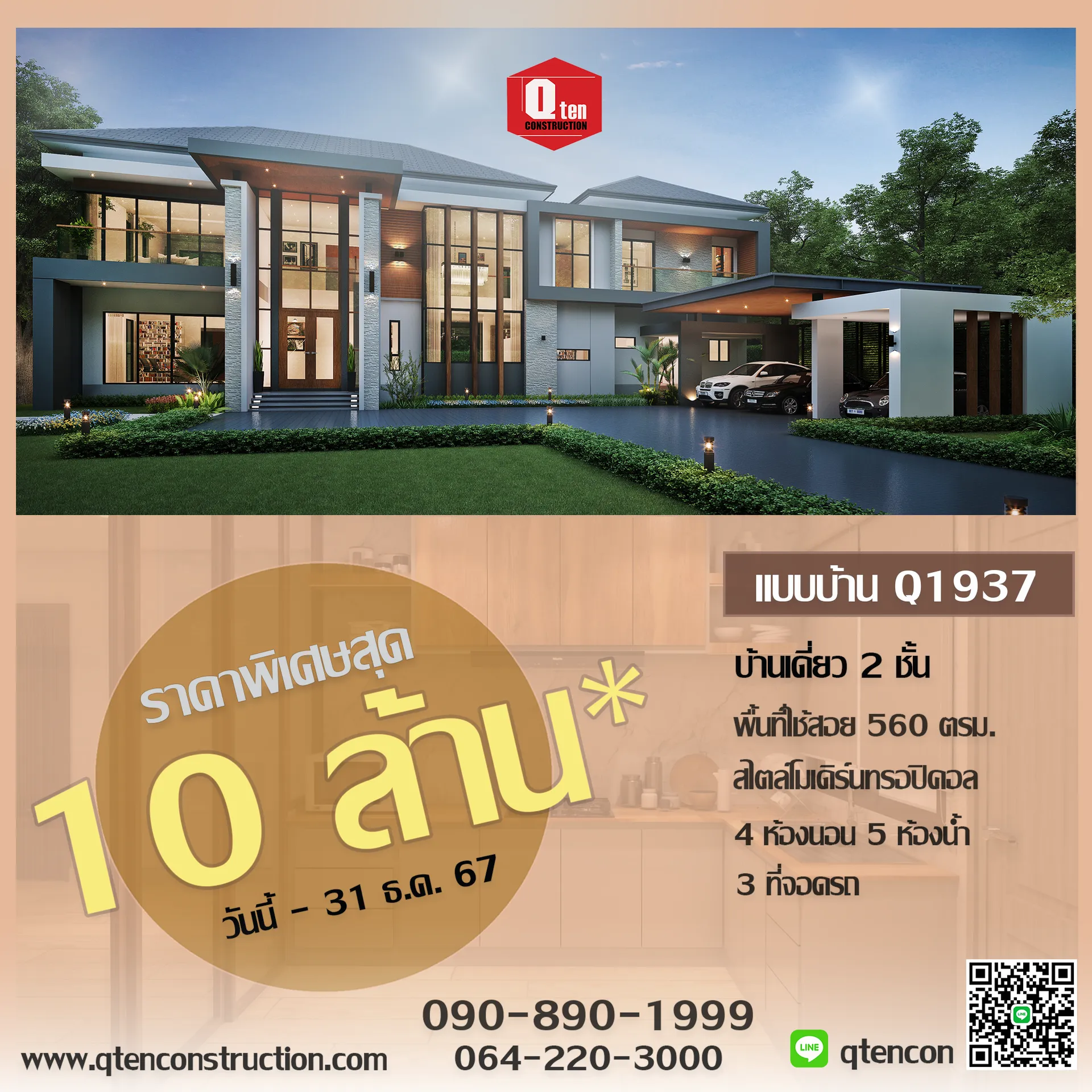 ใบปลิวแบบบ้านQ193702-12-67