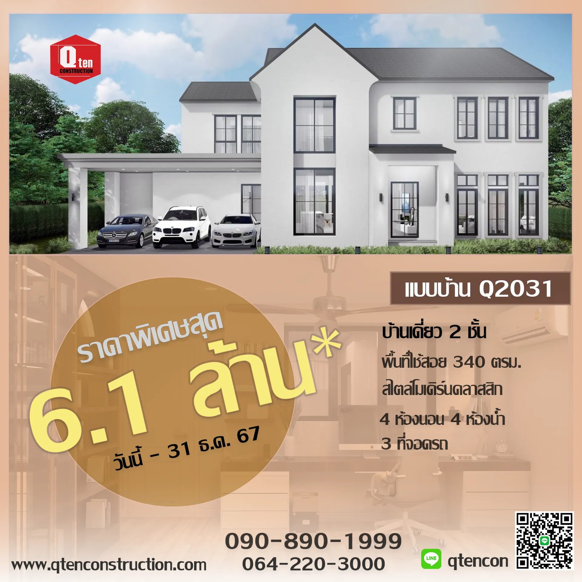 ใบปลิวแบบบ้านQ203106-12-2024