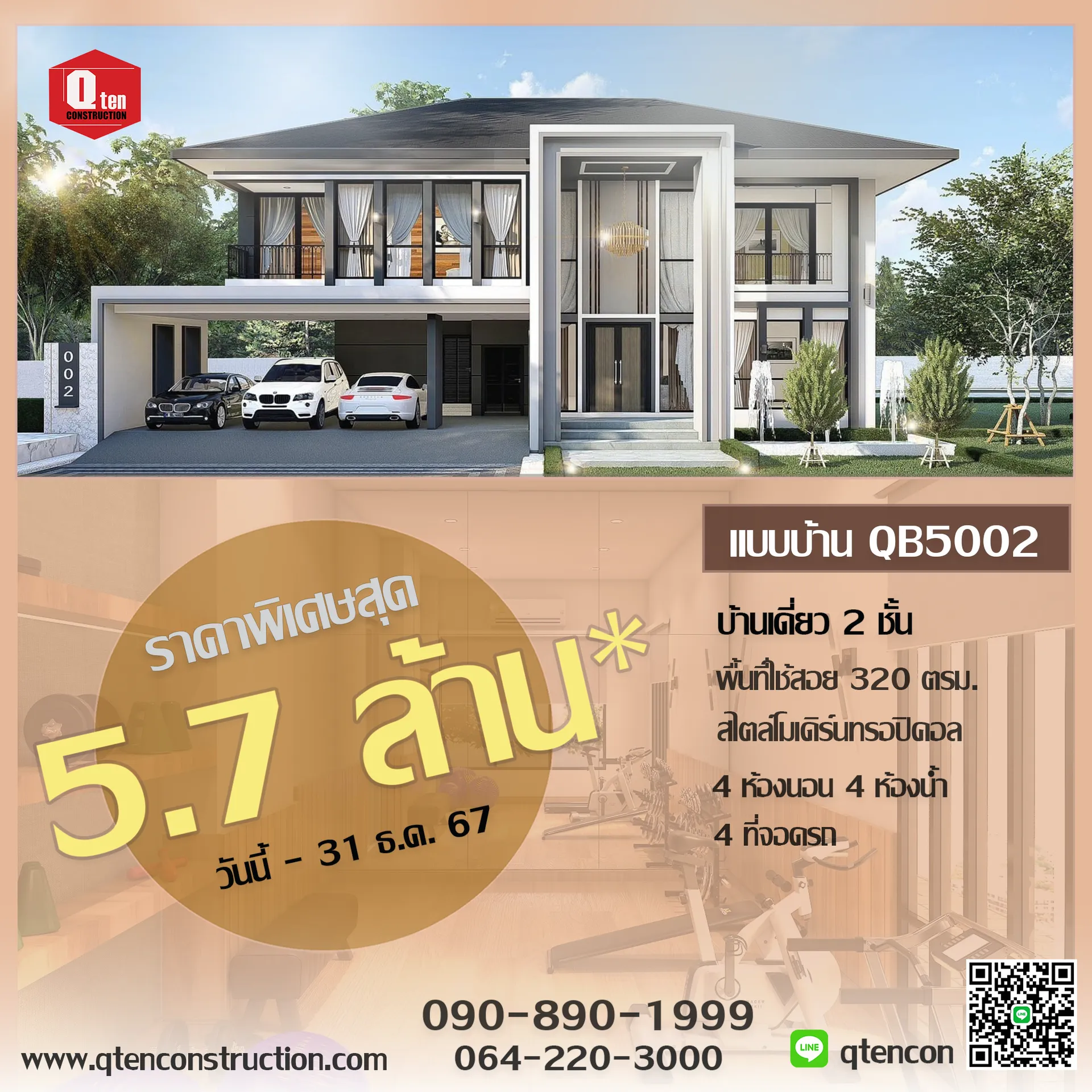 ใบปลิวแบบบ้านQB500206-12-2024