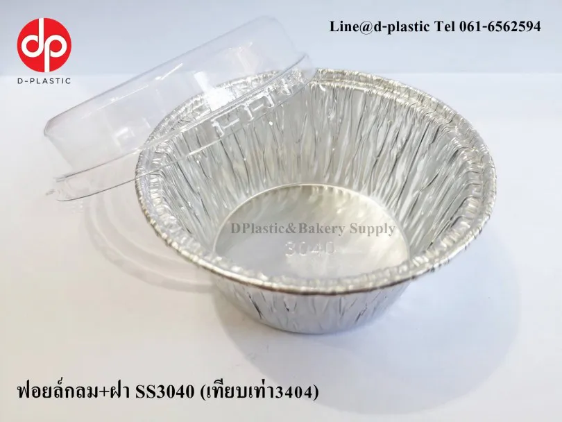 0253-ฟอยล์กลมฝาS&S3040