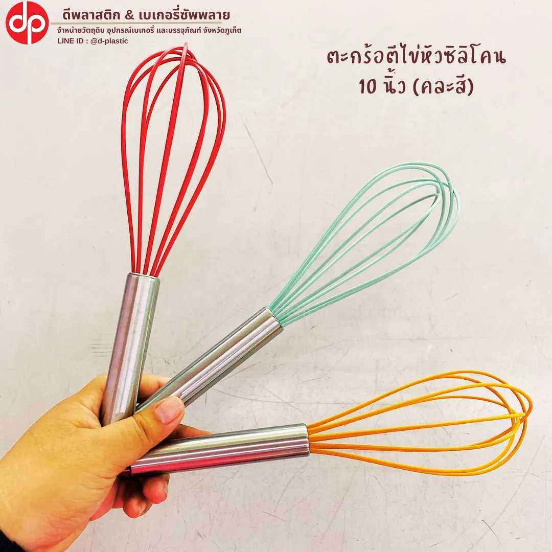 ตะกร้อตีไข่หัวซิลิโคน 10"